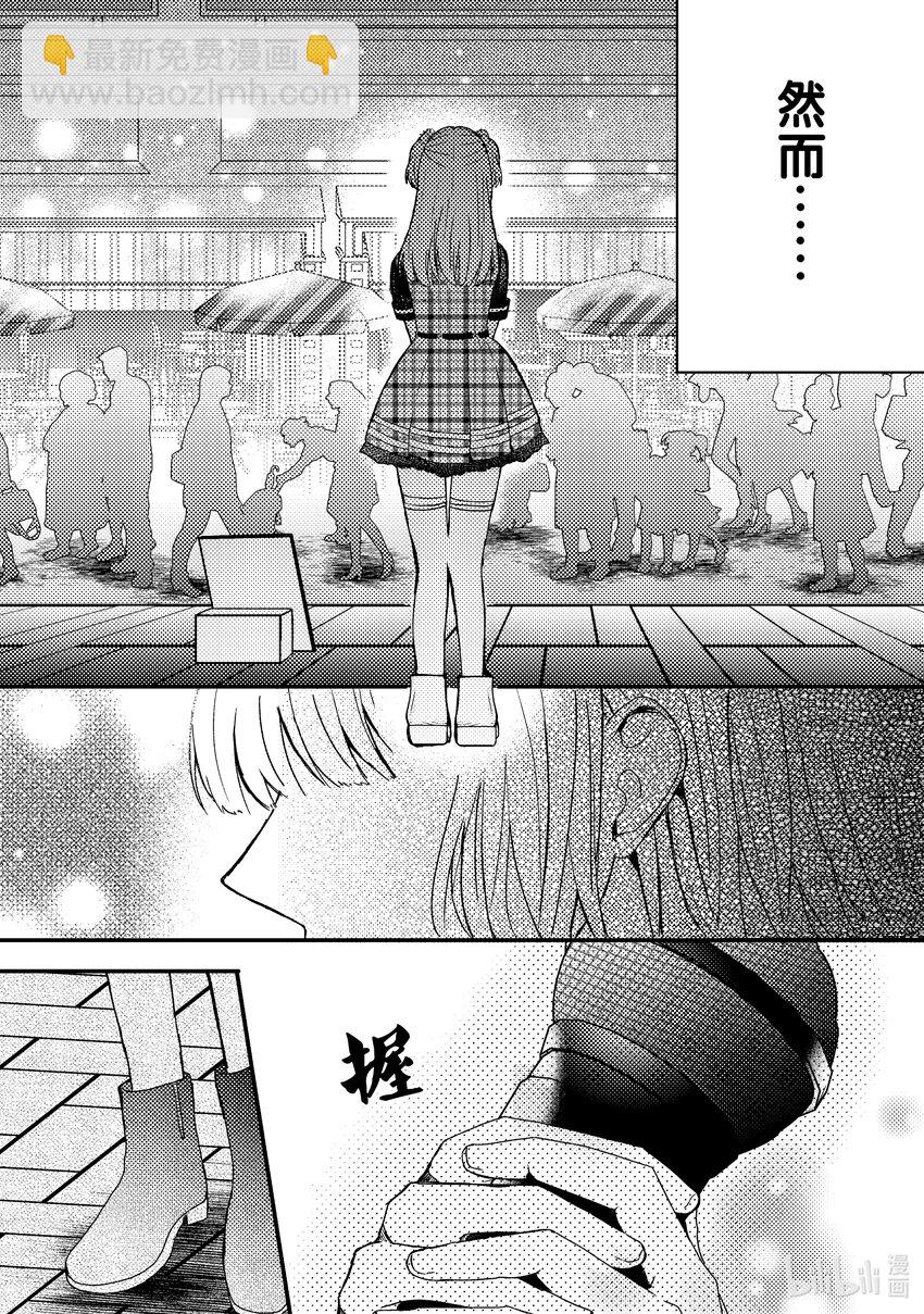 《为了让我推认识自己而开始当偶像》1 第1话 第43页