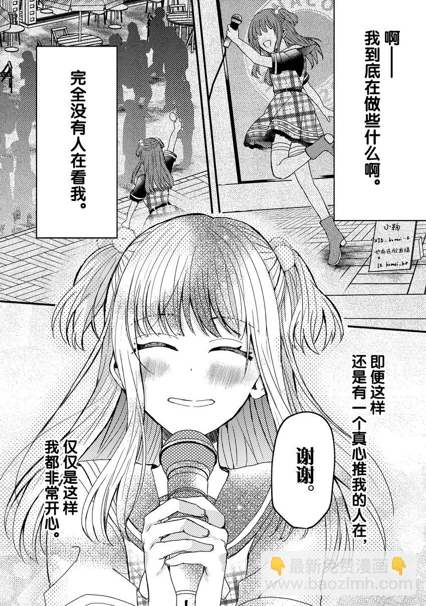 《为了让我推认识自己而开始当偶像》1 第1话 第45页