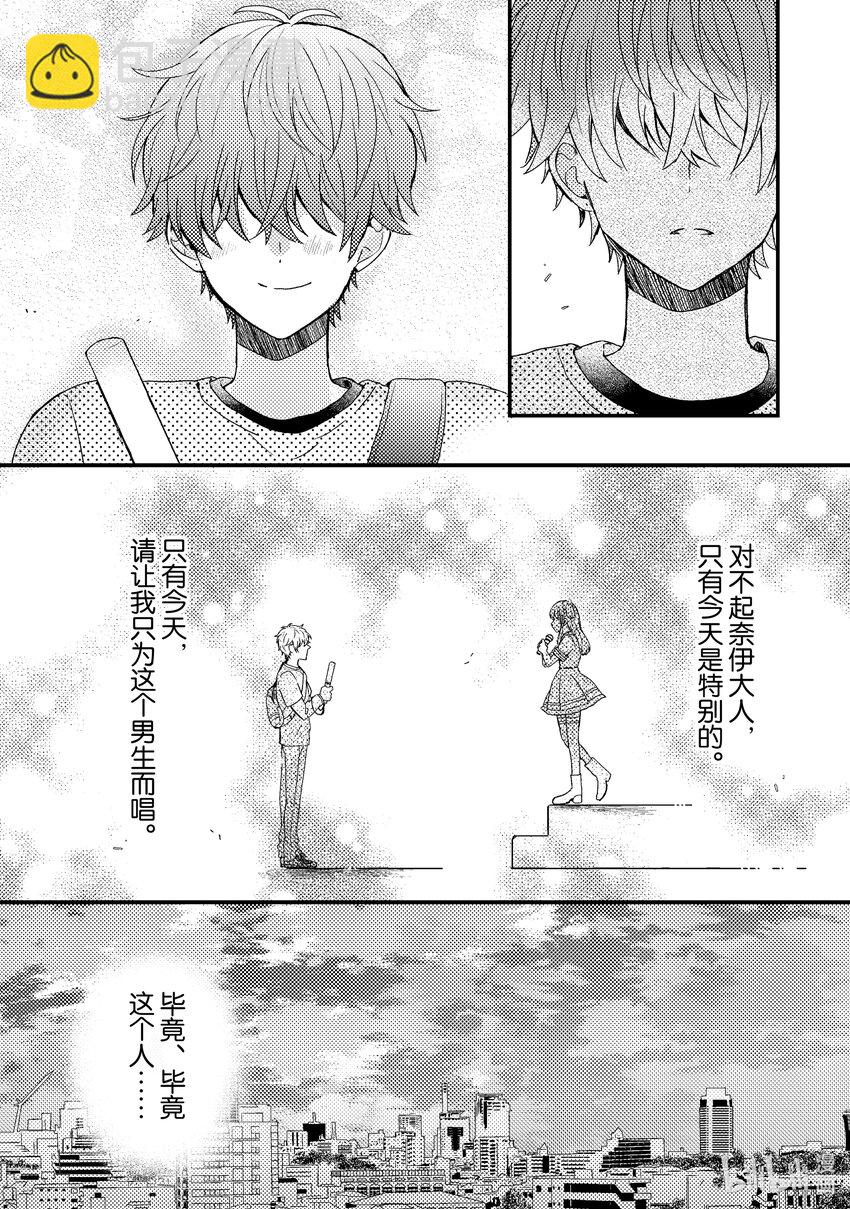 《为了让我推认识自己而开始当偶像》1 第1话 第46页