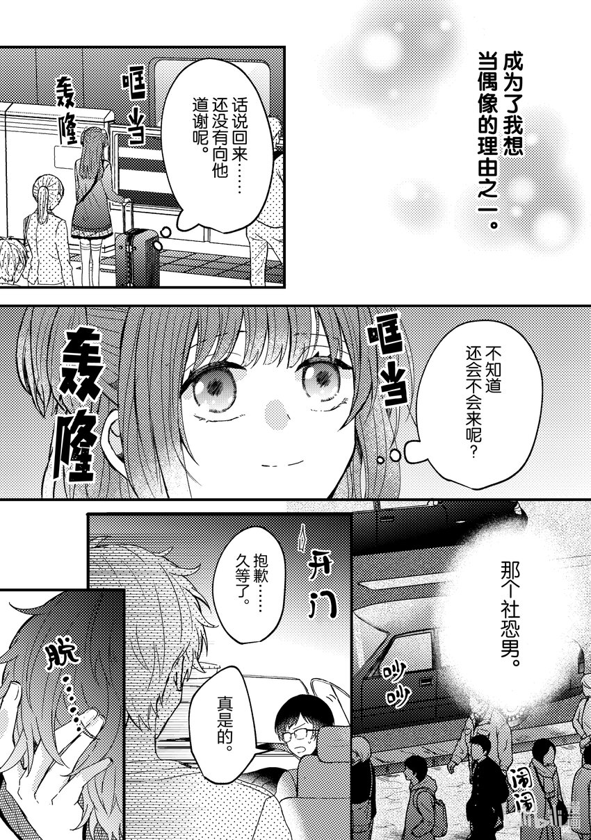《为了让我推认识自己而开始当偶像》1 第1话 第47页