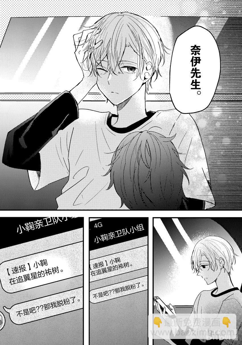 《为了让我推认识自己而开始当偶像》1 第1话 第48页