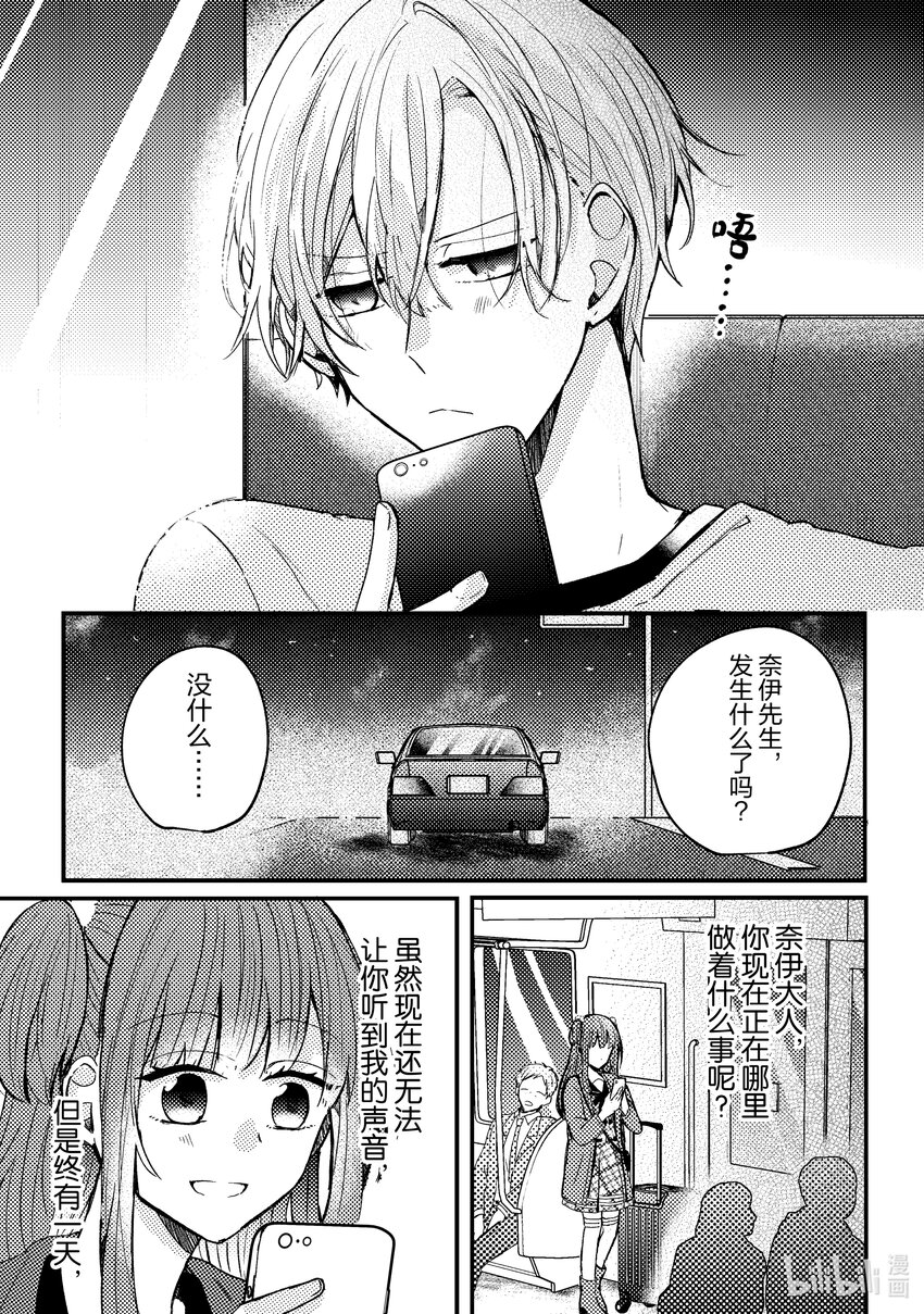 《为了让我推认识自己而开始当偶像》1 第1话 第49页