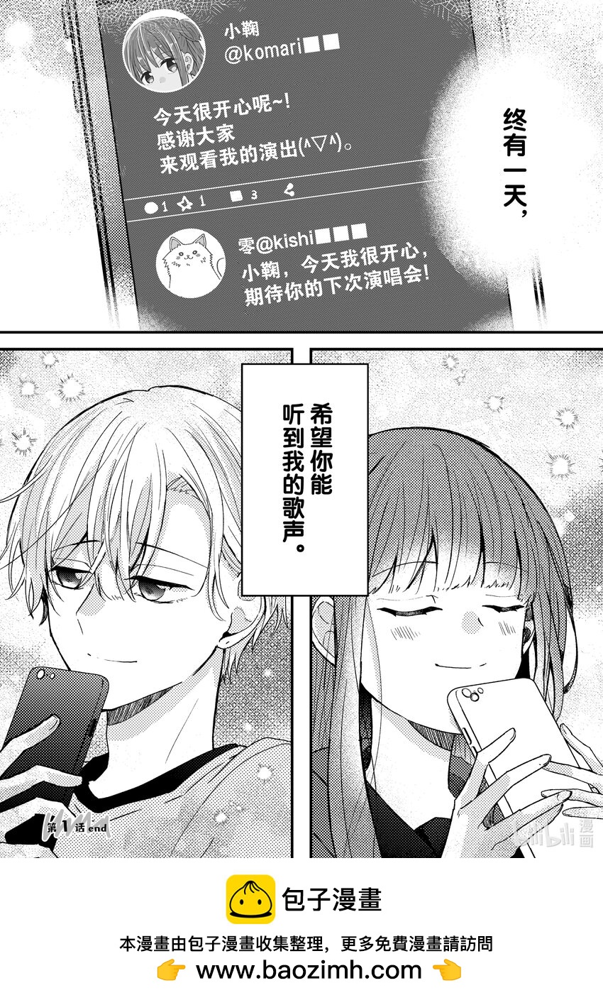 《为了让我推认识自己而开始当偶像》1 第1话 第50页