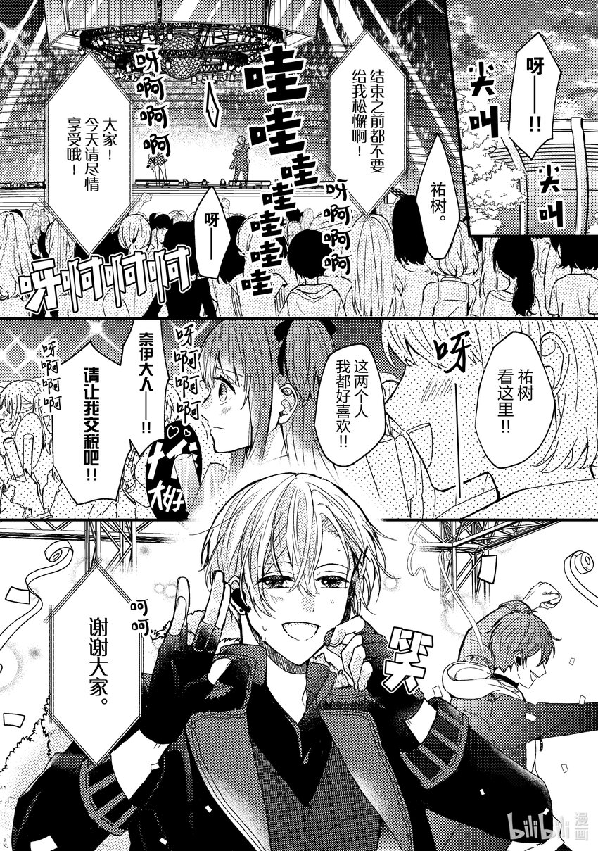《为了让我推认识自己而开始当偶像》1 第1话 第5页