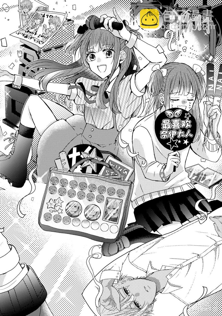 《为了让我推认识自己而开始当偶像》1 第1话 第6页