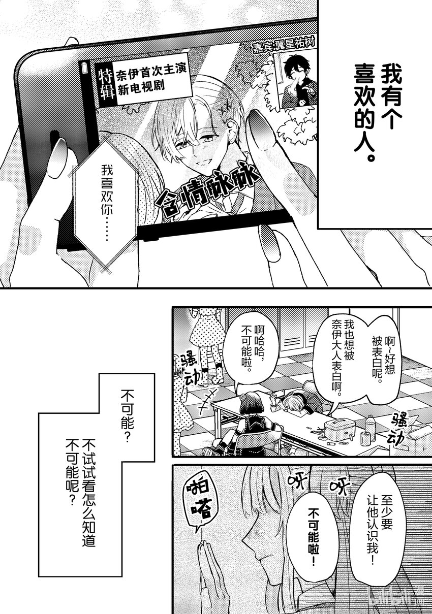 《为了让我推认识自己而开始当偶像》1 第1话 第8页