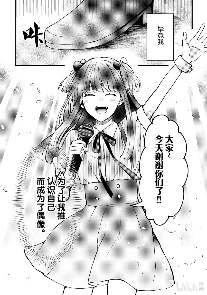 《为了让我推认识自己而开始当偶像》1 第1话 第9页