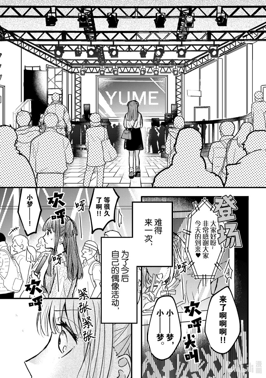 《为了让我推认识自己而开始当偶像》2 第2话 第10页