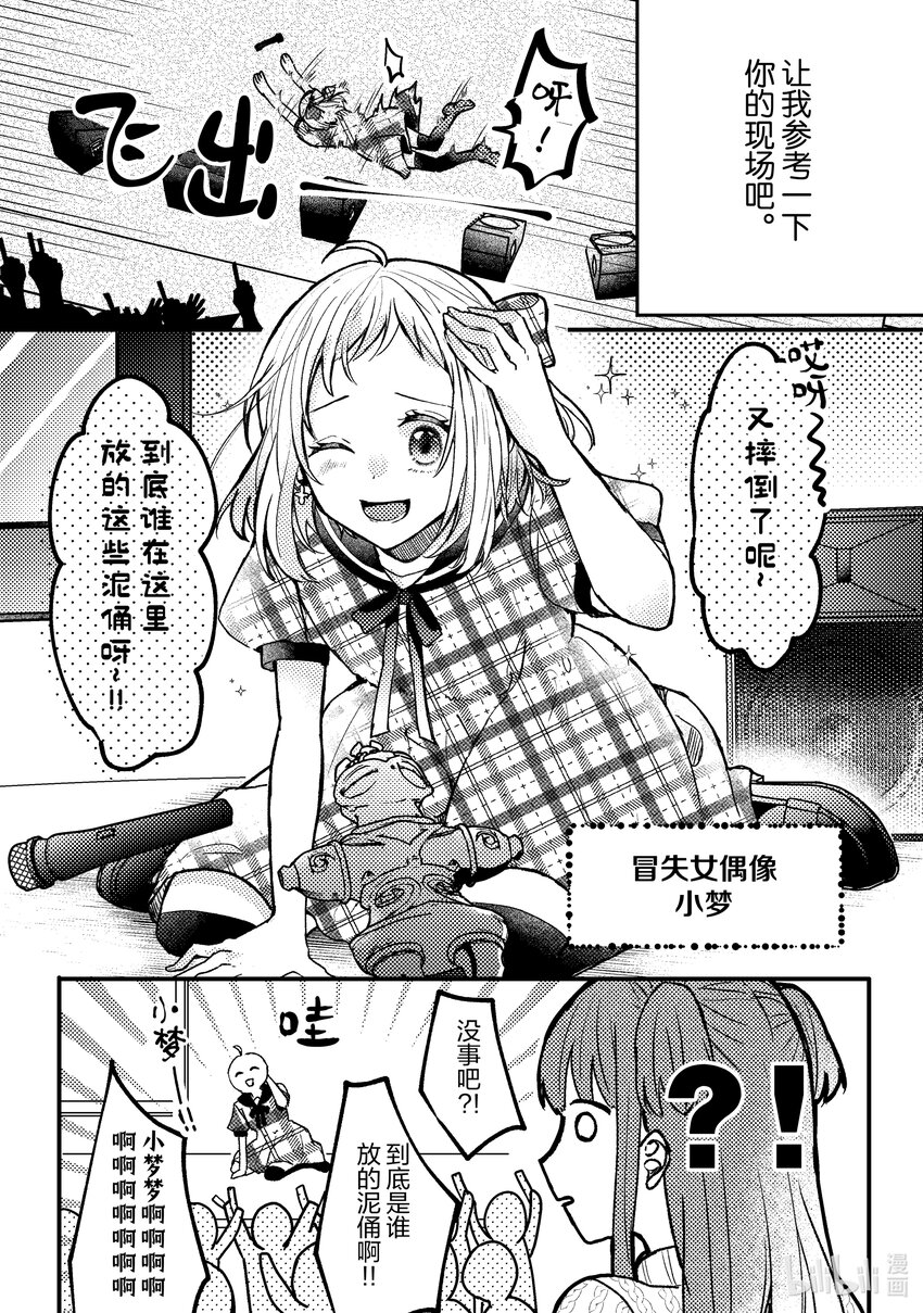 《为了让我推认识自己而开始当偶像》2 第2话 第11页