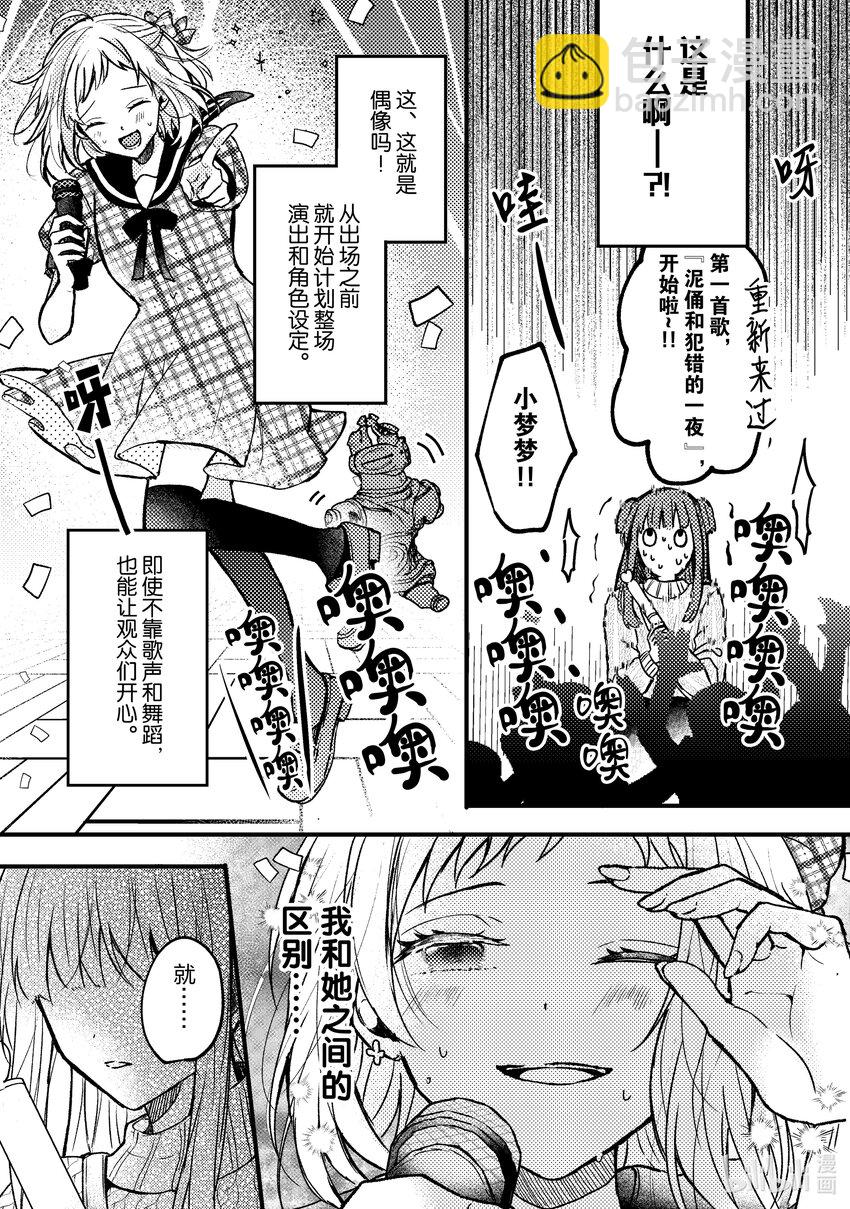 《为了让我推认识自己而开始当偶像》2 第2话 第12页