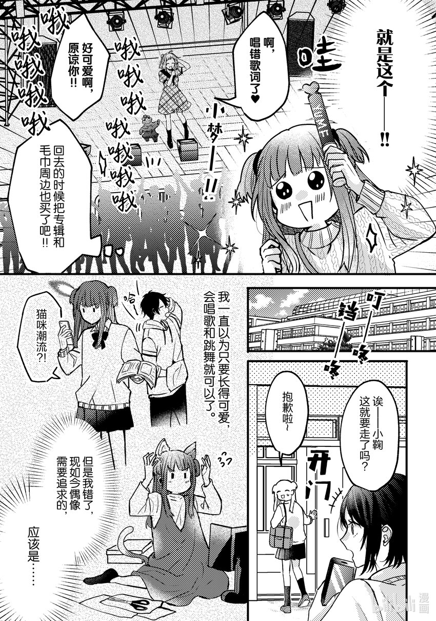 《为了让我推认识自己而开始当偶像》2 第2话 第13页