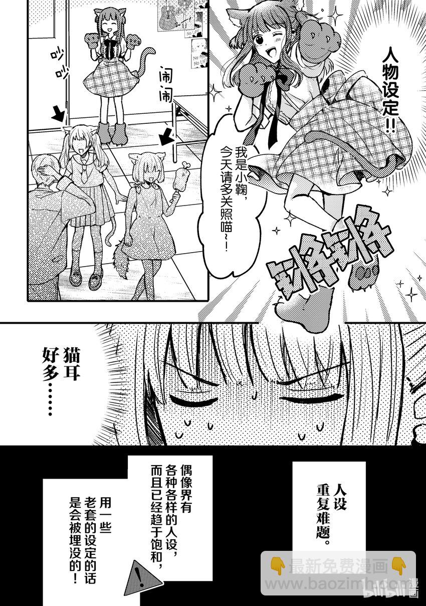 《为了让我推认识自己而开始当偶像》2 第2话 第14页