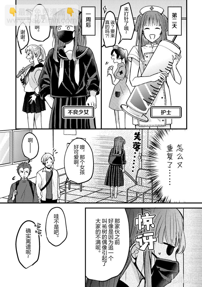 《为了让我推认识自己而开始当偶像》2 第2话 第15页
