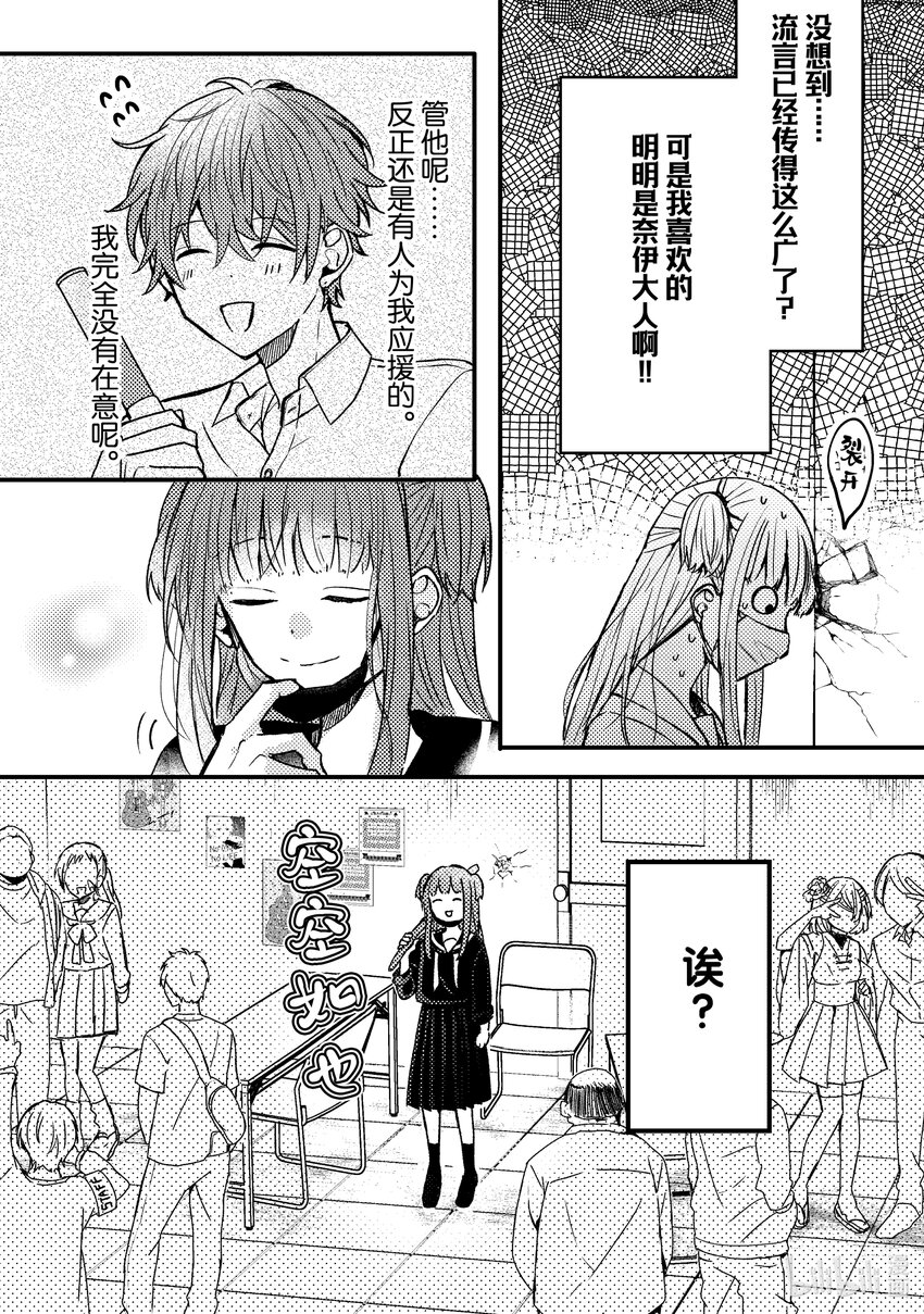 《为了让我推认识自己而开始当偶像》2 第2话 第16页