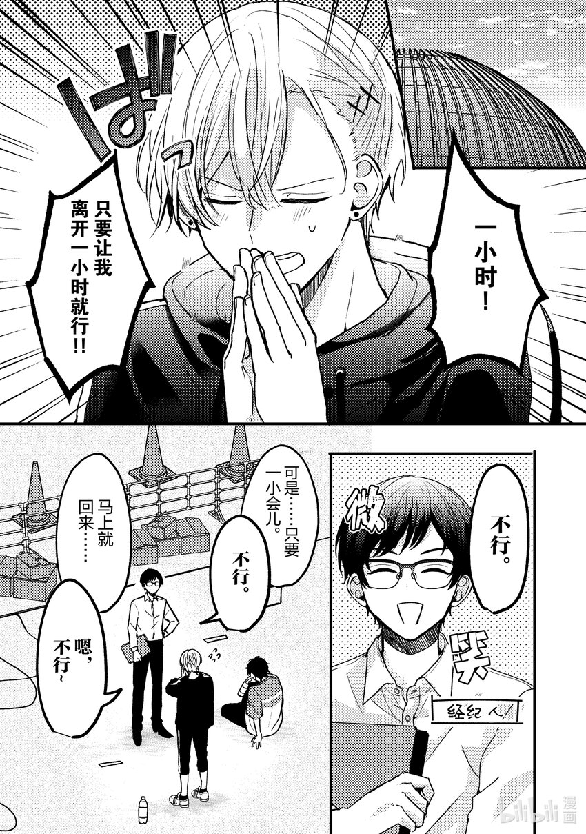 《为了让我推认识自己而开始当偶像》2 第2话 第17页