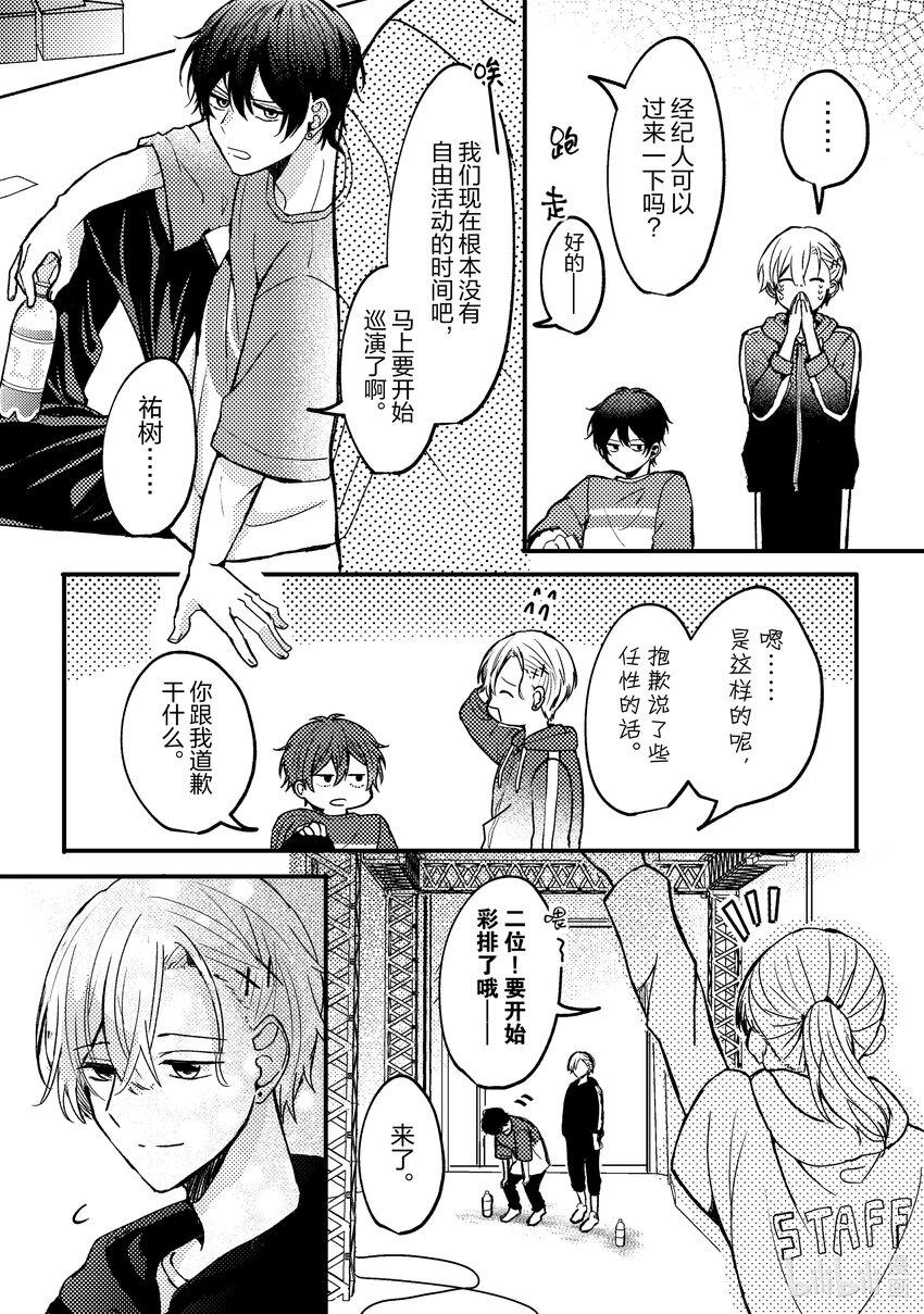 《为了让我推认识自己而开始当偶像》2 第2话 第18页