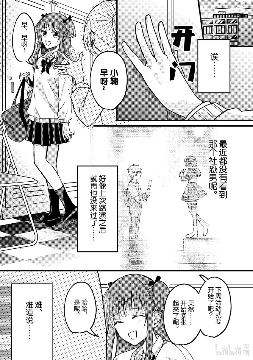 《为了让我推认识自己而开始当偶像》2 第2话 第19页