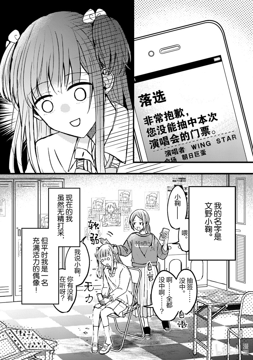 《为了让我推认识自己而开始当偶像》2 第2话 第1页