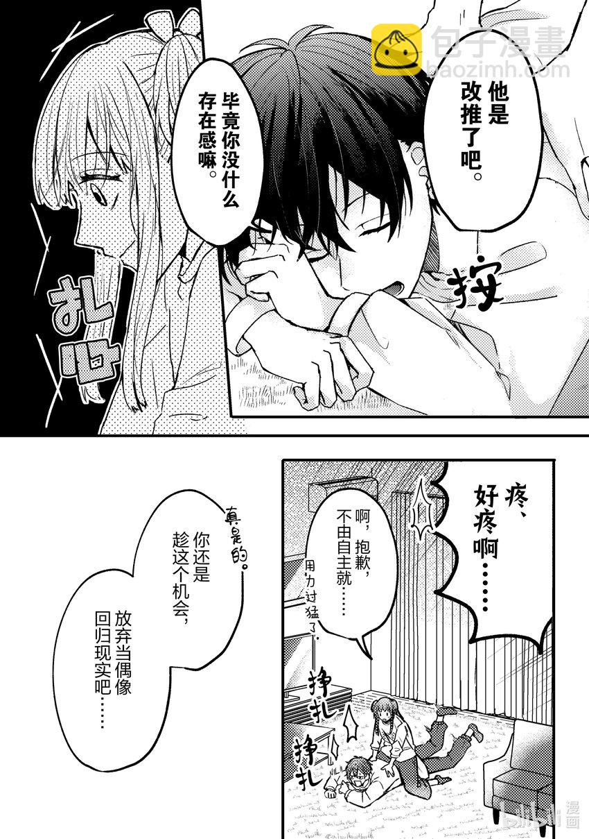 《为了让我推认识自己而开始当偶像》2 第2话 第20页