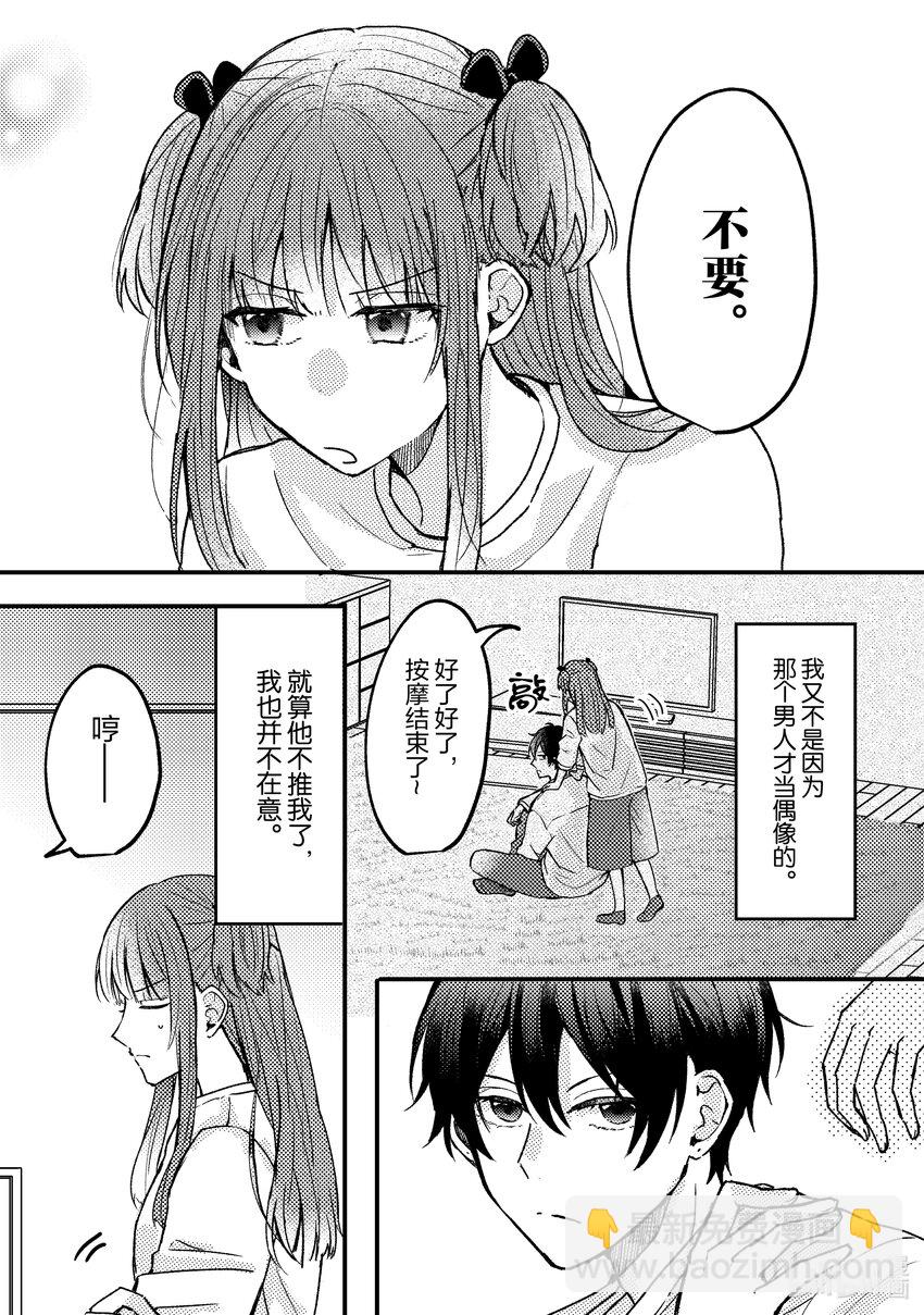 《为了让我推认识自己而开始当偶像》2 第2话 第21页