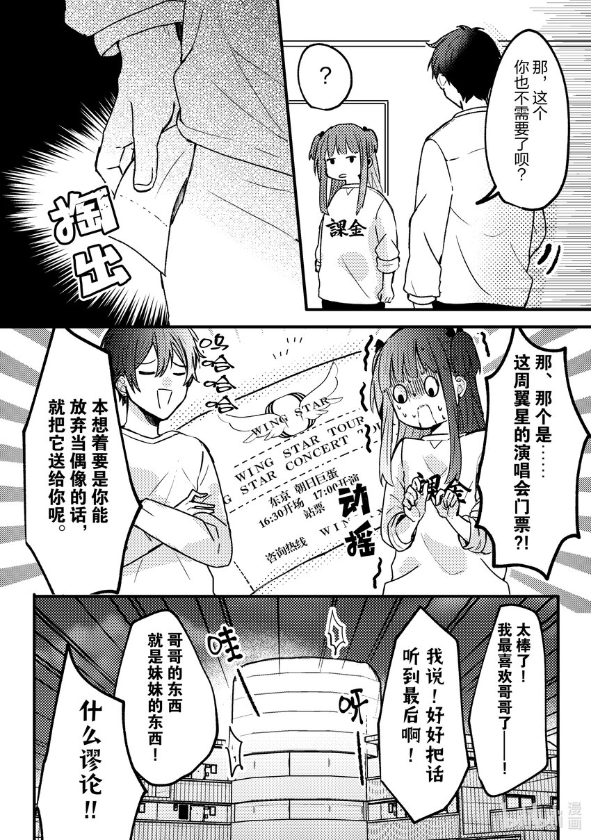 《为了让我推认识自己而开始当偶像》2 第2话 第22页