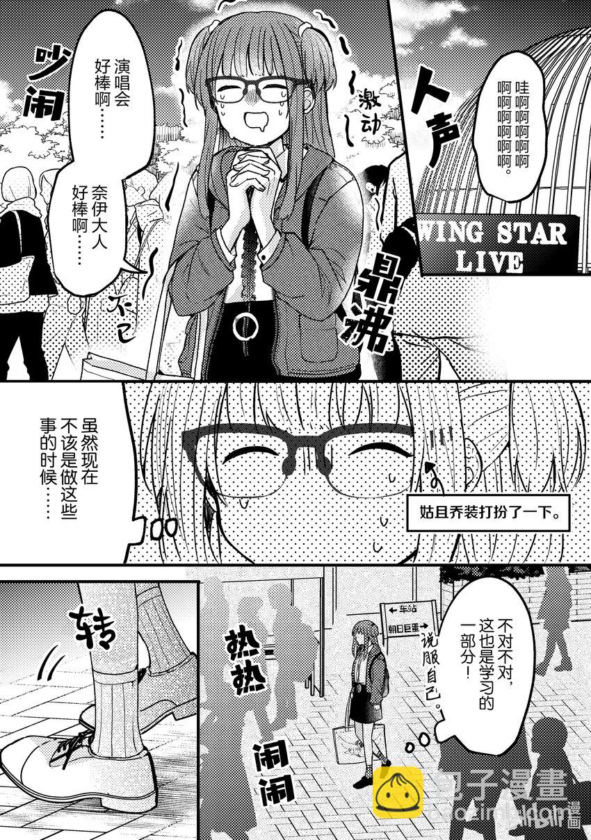 《为了让我推认识自己而开始当偶像》2 第2话 第23页