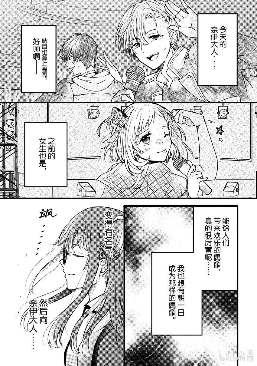 《为了让我推认识自己而开始当偶像》2 第2话 第24页