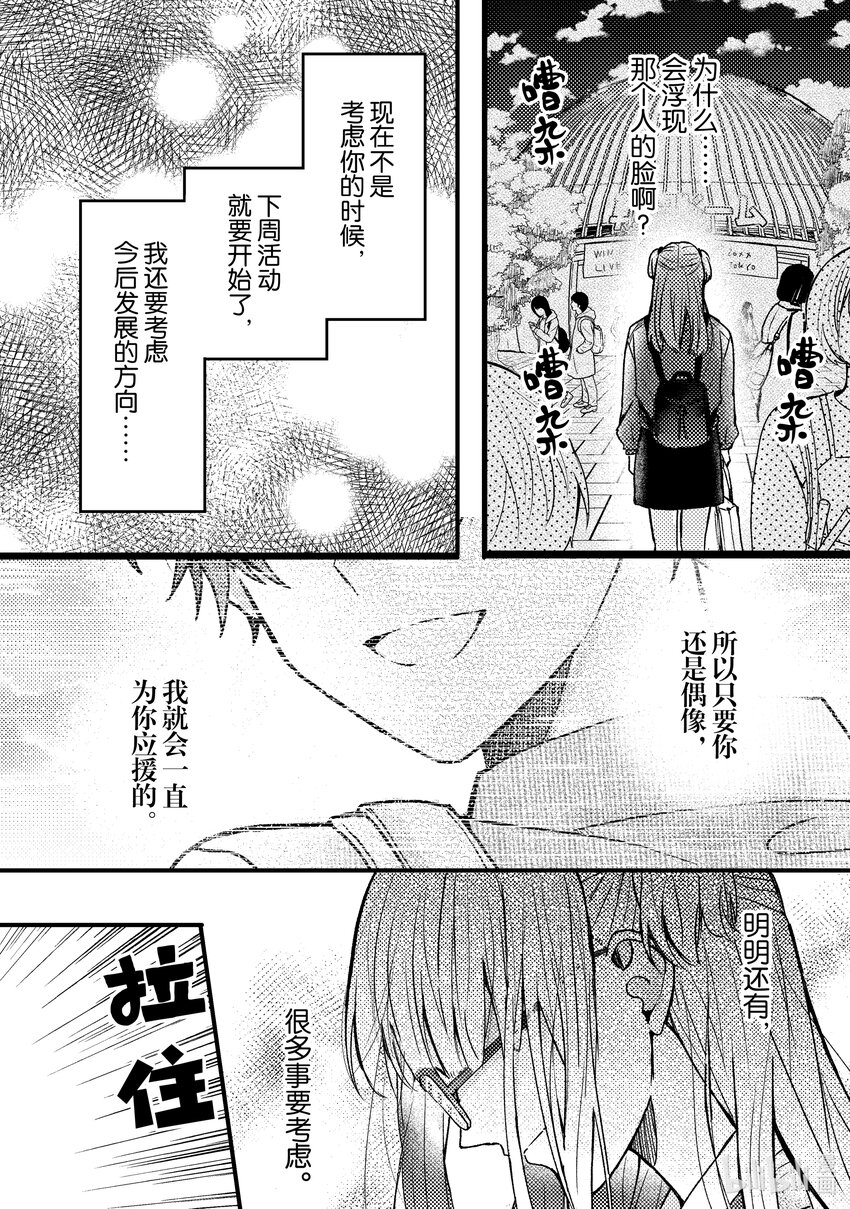 《为了让我推认识自己而开始当偶像》2 第2话 第26页
