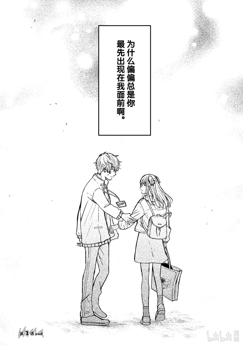《为了让我推认识自己而开始当偶像》2 第2话 第28页