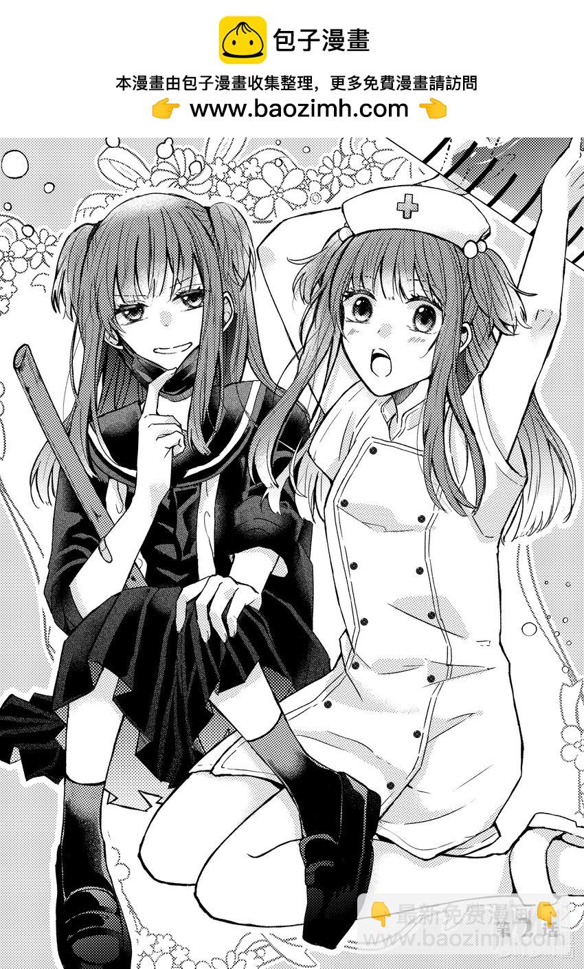 《为了让我推认识自己而开始当偶像》2 第2话 第2页