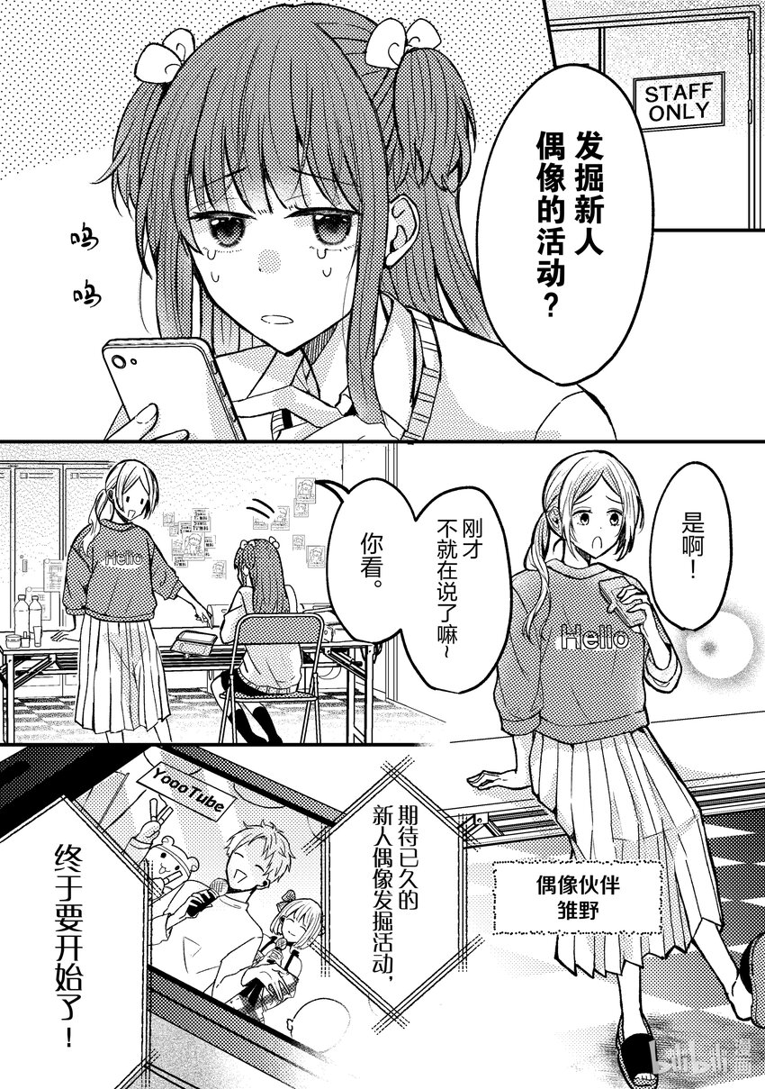 《为了让我推认识自己而开始当偶像》2 第2话 第3页