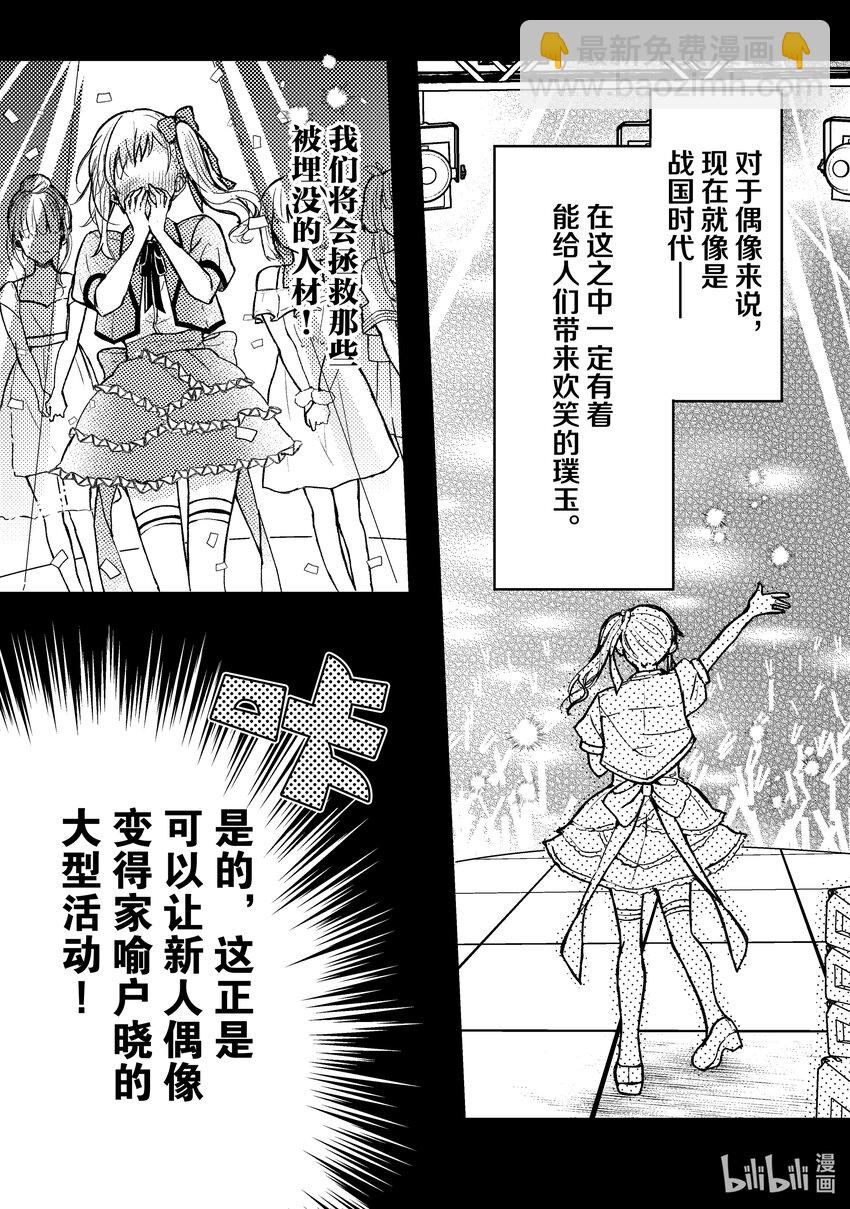 《为了让我推认识自己而开始当偶像》2 第2话 第4页