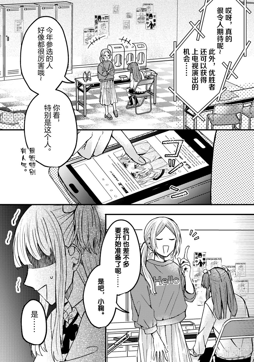 《为了让我推认识自己而开始当偶像》2 第2话 第5页