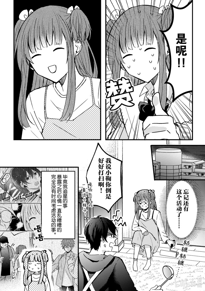 《为了让我推认识自己而开始当偶像》2 第2话 第6页