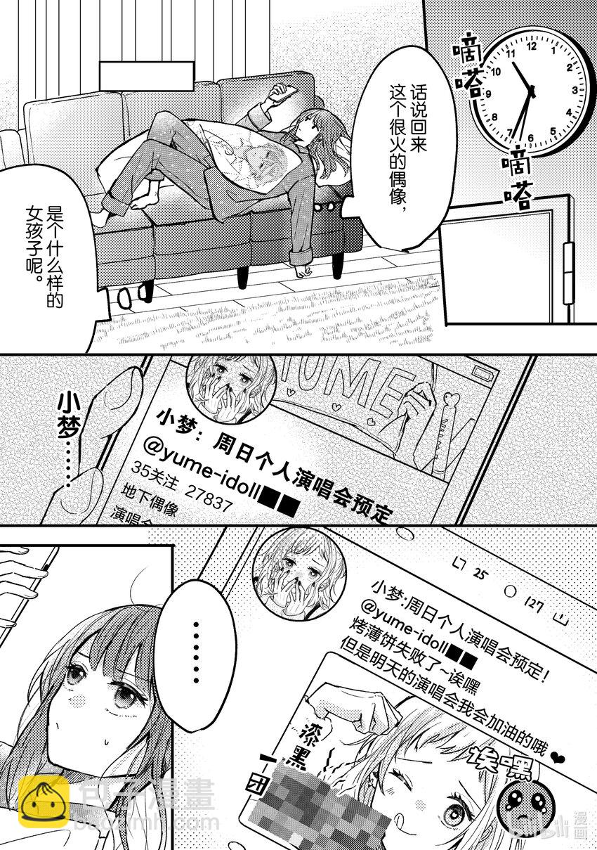 《为了让我推认识自己而开始当偶像》2 第2话 第7页