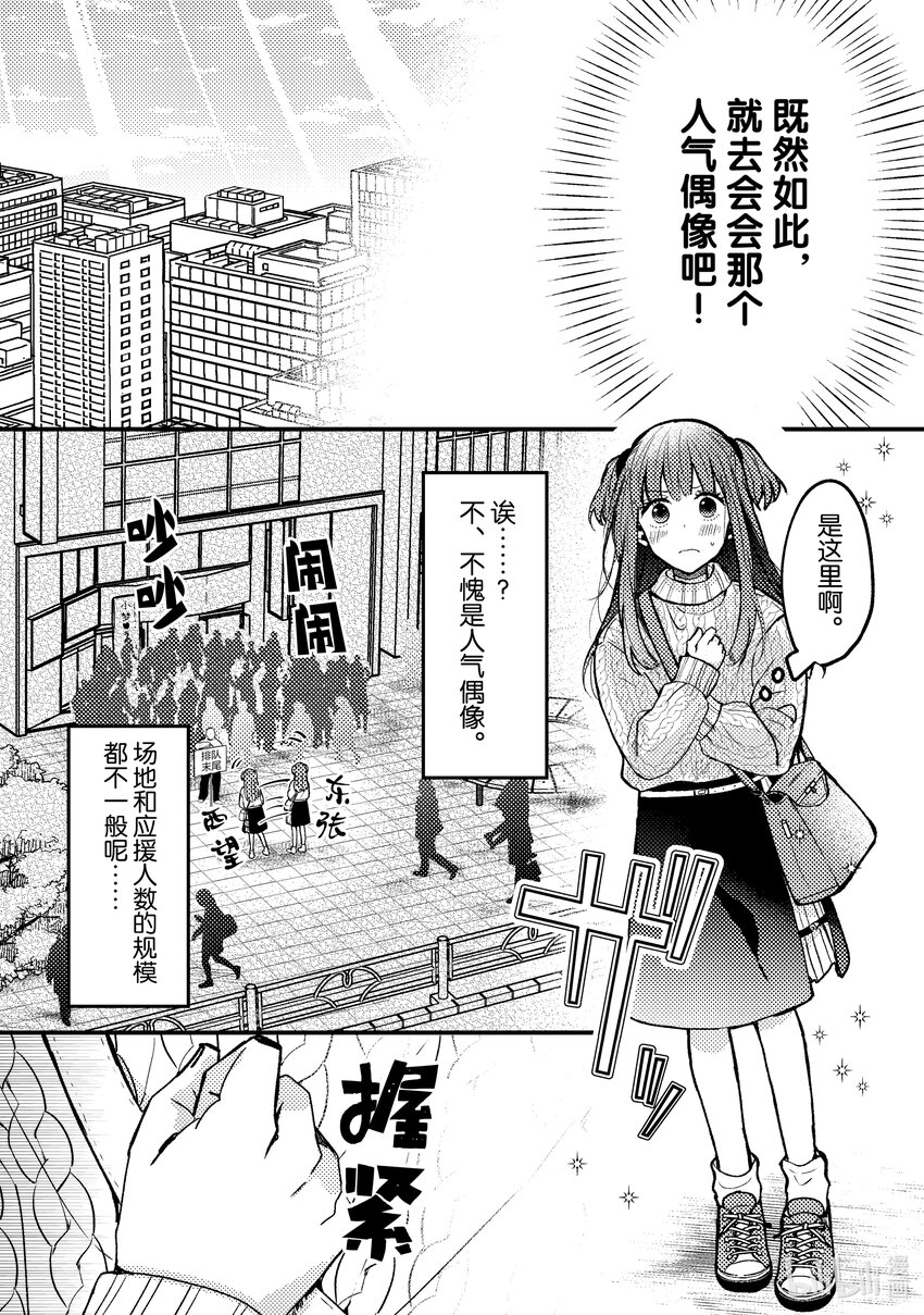 《为了让我推认识自己而开始当偶像》2 第2话 第8页