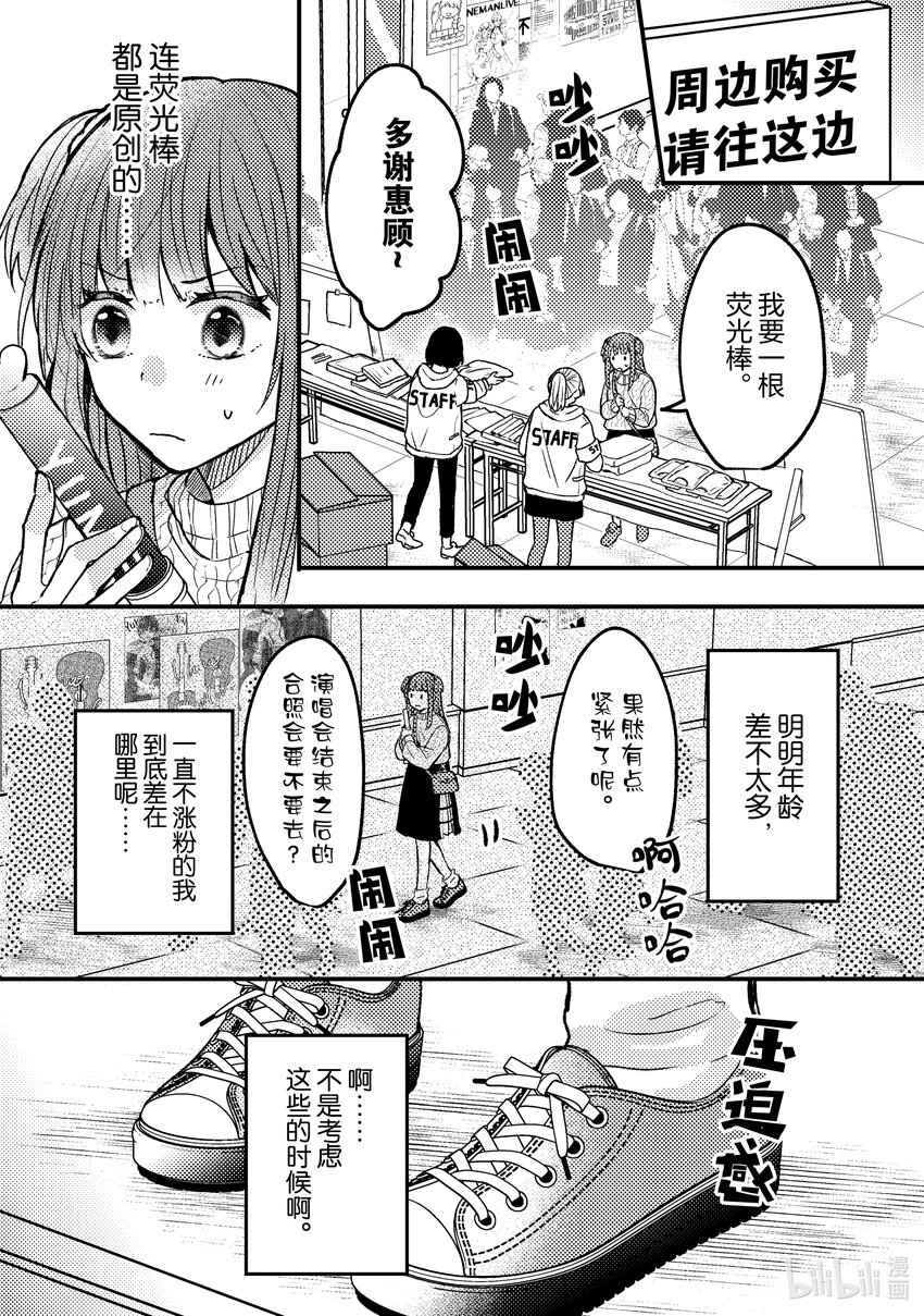 《为了让我推认识自己而开始当偶像》2 第2话 第9页