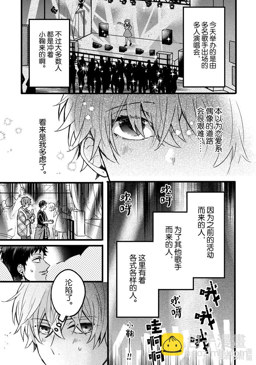 《为了让我推认识自己而开始当偶像》7 第7话 第10页
