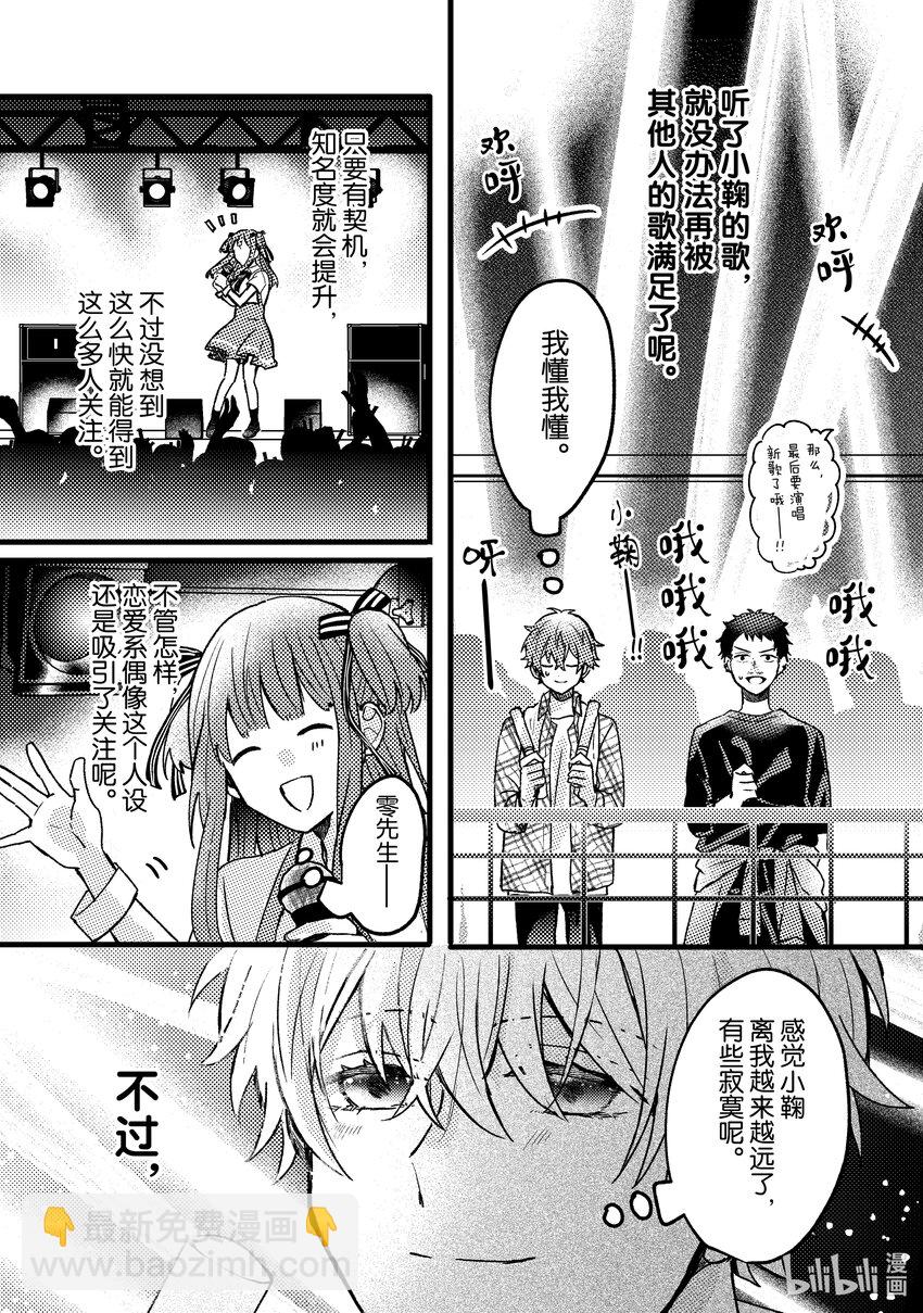 《为了让我推认识自己而开始当偶像》7 第7话 第11页