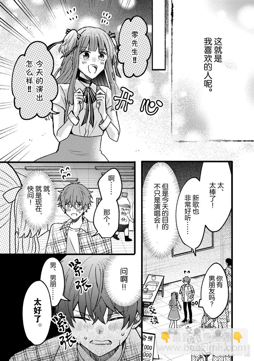 《为了让我推认识自己而开始当偶像》7 第7话 第12页