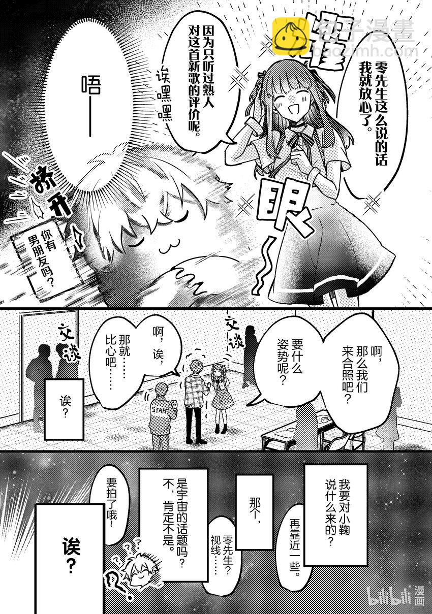 《为了让我推认识自己而开始当偶像》7 第7话 第13页