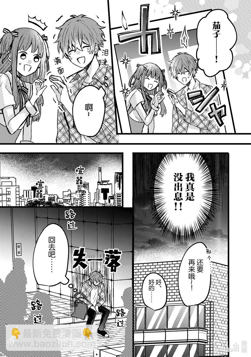 《为了让我推认识自己而开始当偶像》7 第7话 第14页