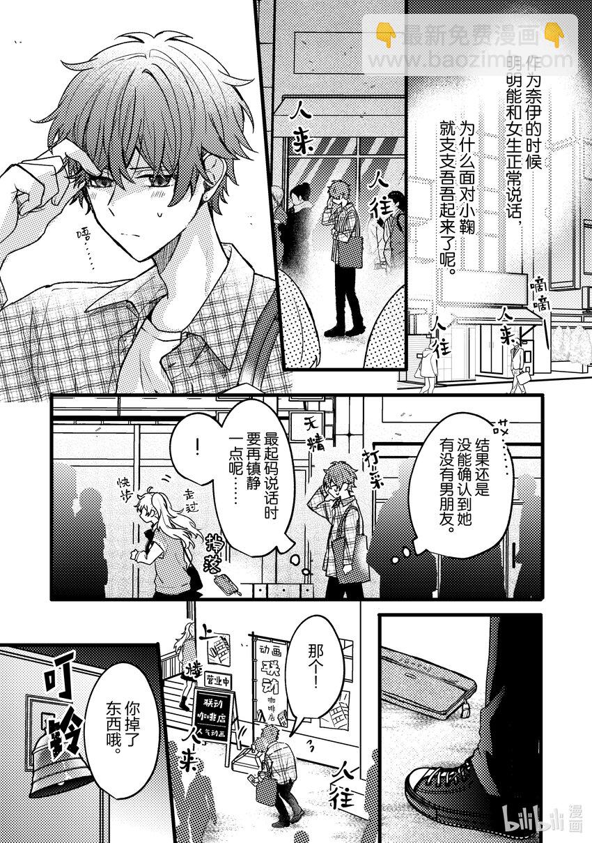 《为了让我推认识自己而开始当偶像》7 第7话 第15页