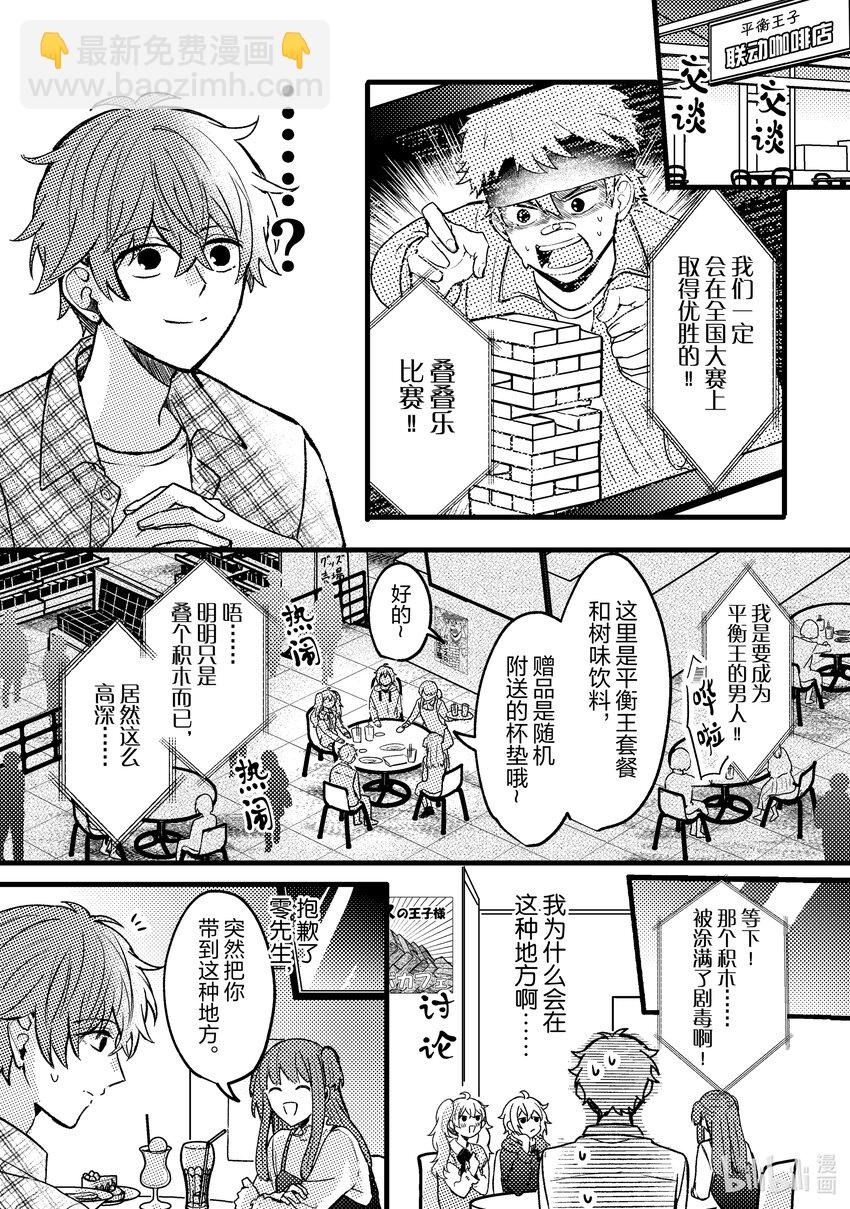 《为了让我推认识自己而开始当偶像》7 第7话 第17页