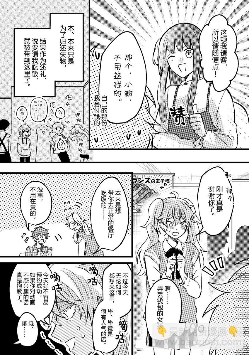 《为了让我推认识自己而开始当偶像》7 第7话 第18页