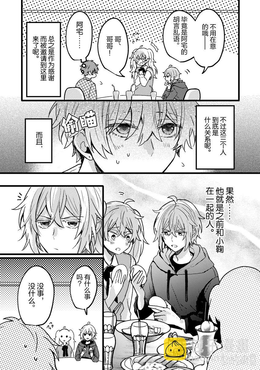《为了让我推认识自己而开始当偶像》7 第7话 第19页