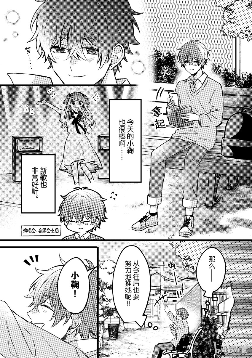 《为了让我推认识自己而开始当偶像》7 第7话 第1页