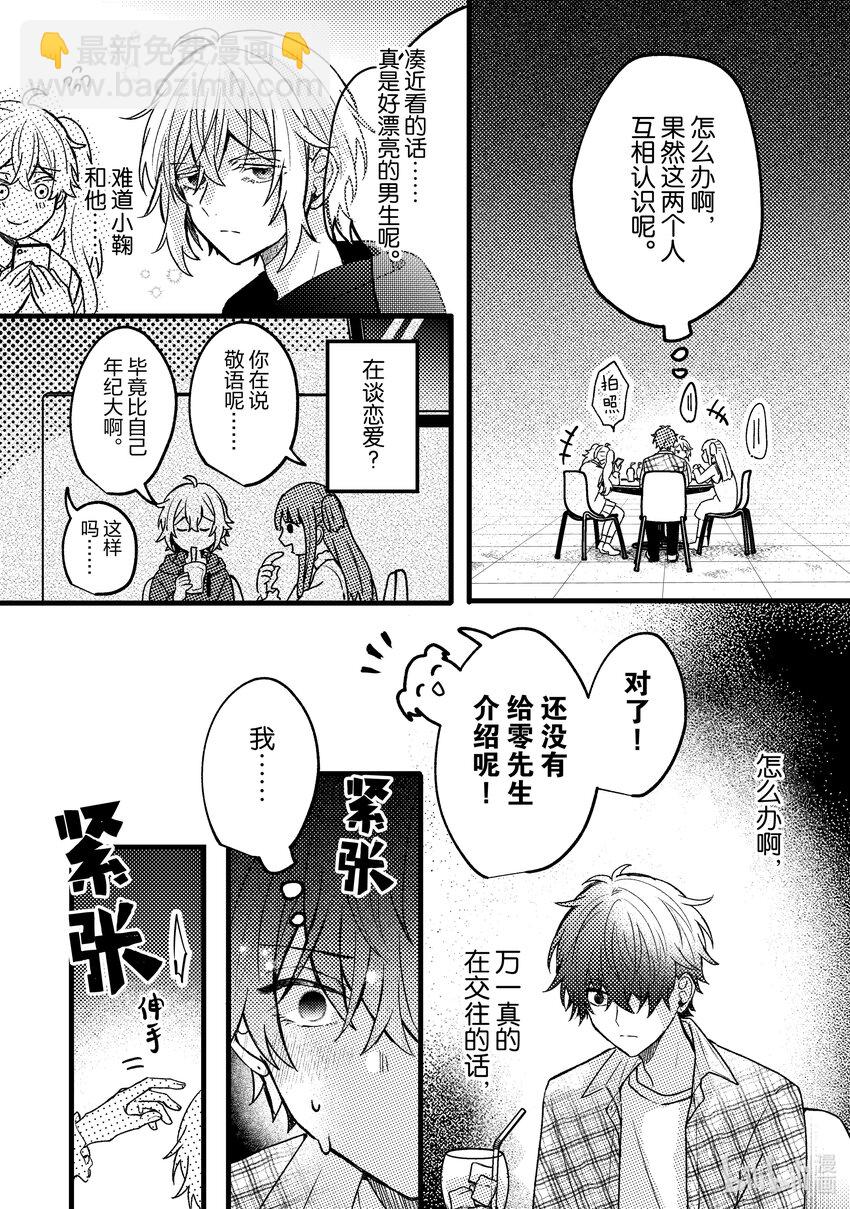《为了让我推认识自己而开始当偶像》7 第7话 第20页