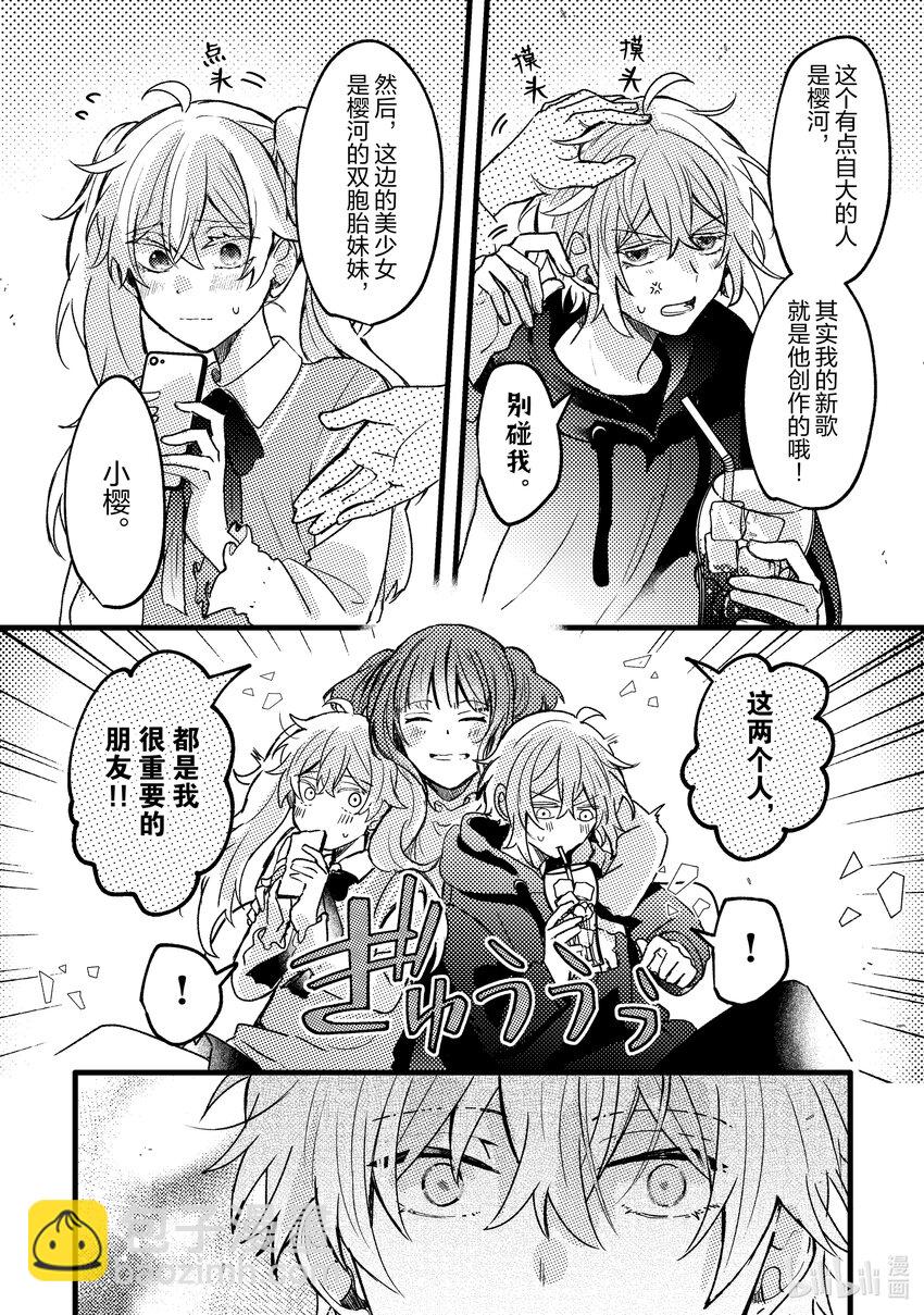 《为了让我推认识自己而开始当偶像》7 第7话 第21页