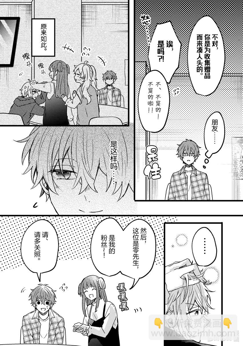 《为了让我推认识自己而开始当偶像》7 第7话 第22页